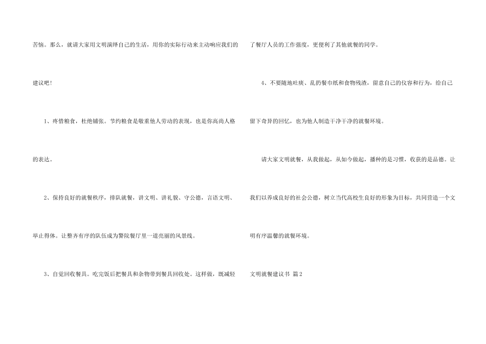 文明就餐倡议书合集九篇_第2页