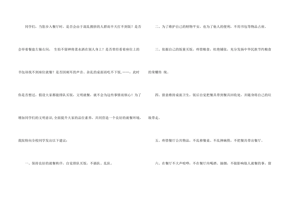 文明就餐倡议书合集九篇_第3页