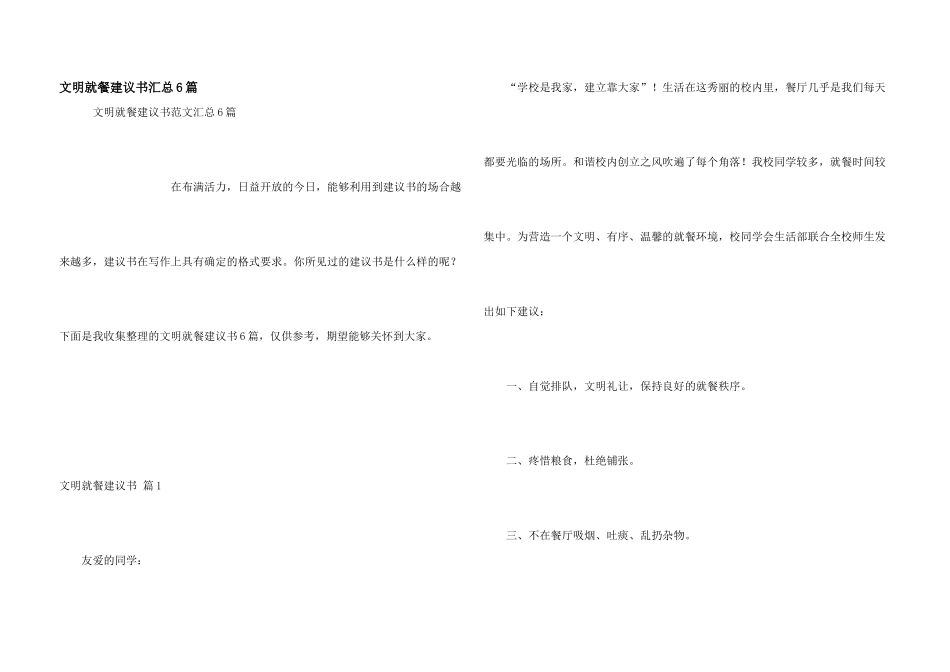 文明就餐倡议书汇总6篇_第1页