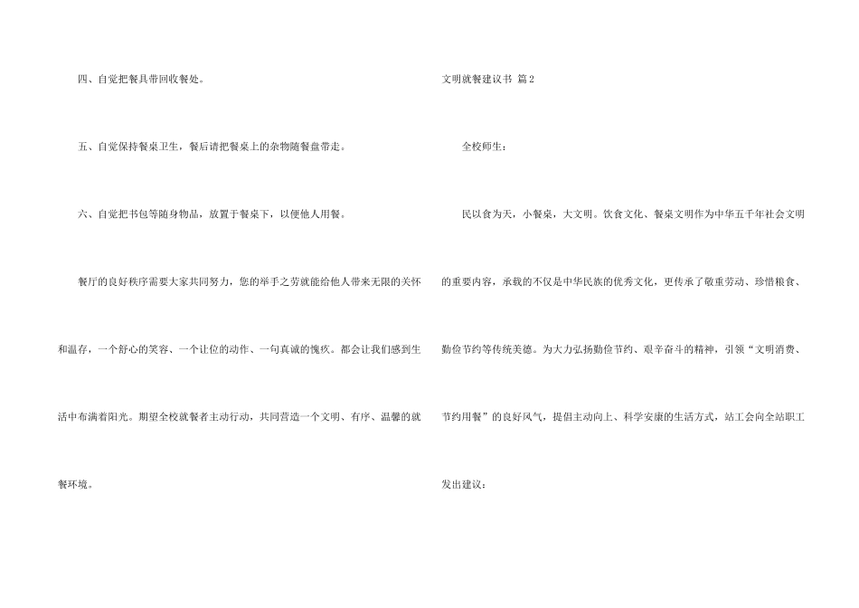 文明就餐倡议书汇总6篇_第2页