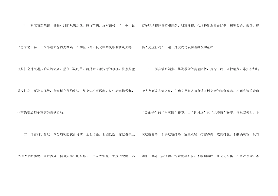 文明就餐倡议书汇总6篇_第3页