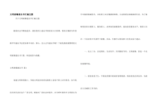 文明就餐倡议书汇编五篇