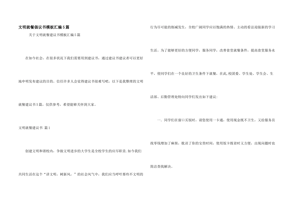 文明就餐倡议书模板汇编5篇_第1页