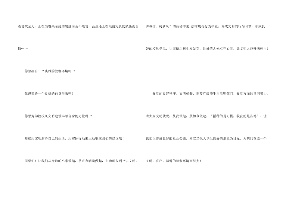 文明就餐倡议书模板汇编5篇_第3页