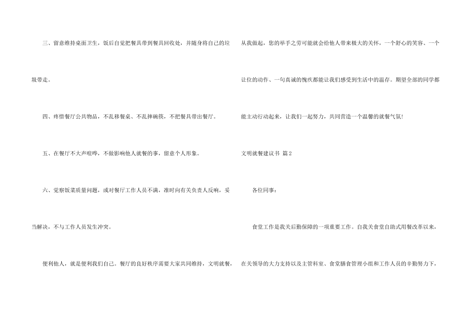 文明就餐倡议书锦集9篇_第2页