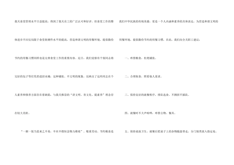 文明就餐倡议书锦集9篇_第3页