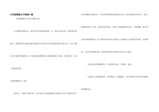 文明就餐倡议书锦集9篇