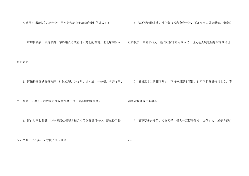 文明就餐倡议书集锦十篇_第2页