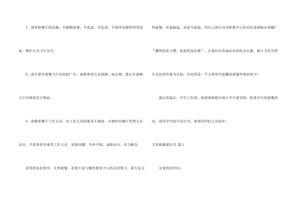 文明就餐倡议书集锦十篇_第3页
