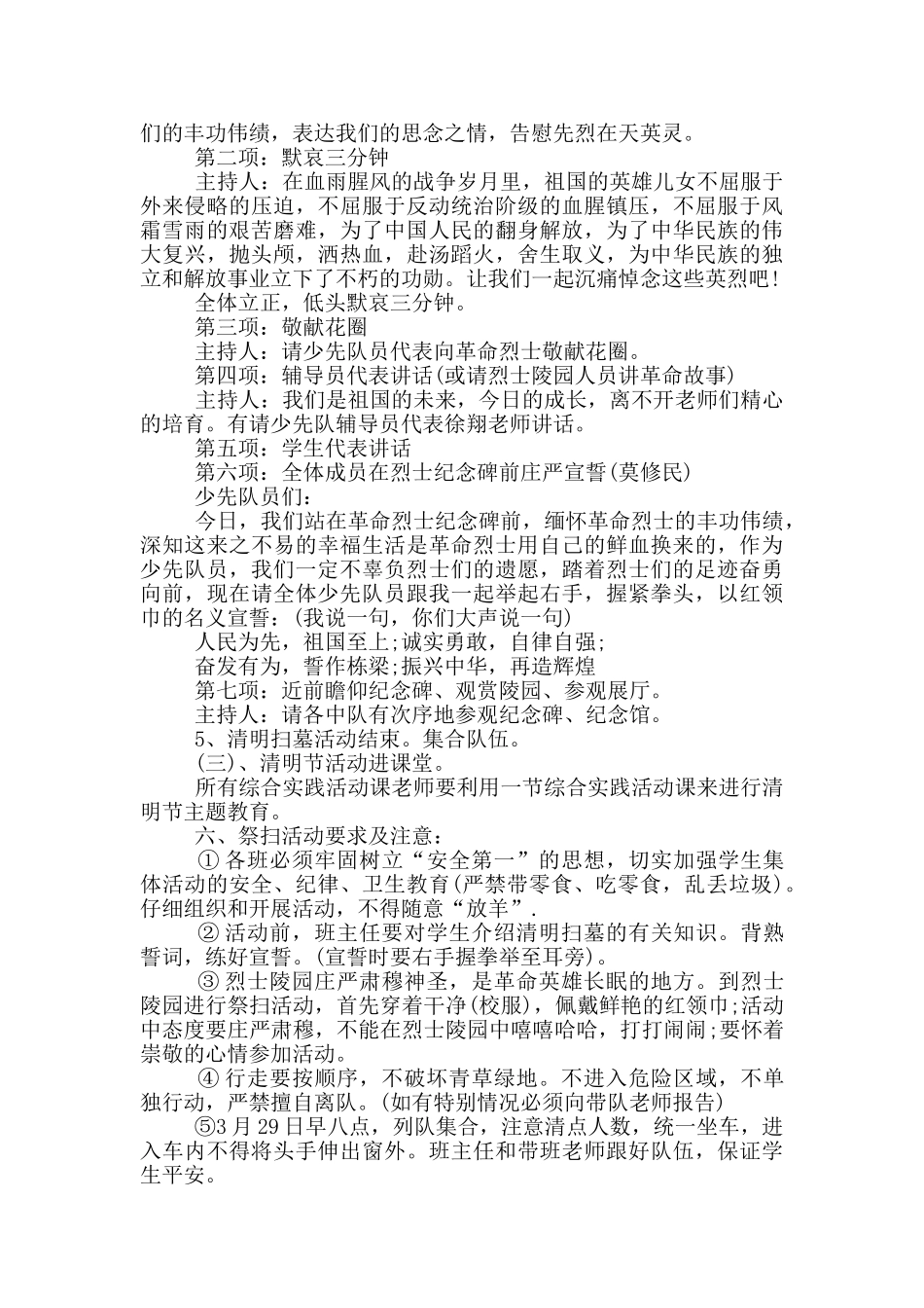 文明建设清明祭扫活动方案2024五篇_第3页