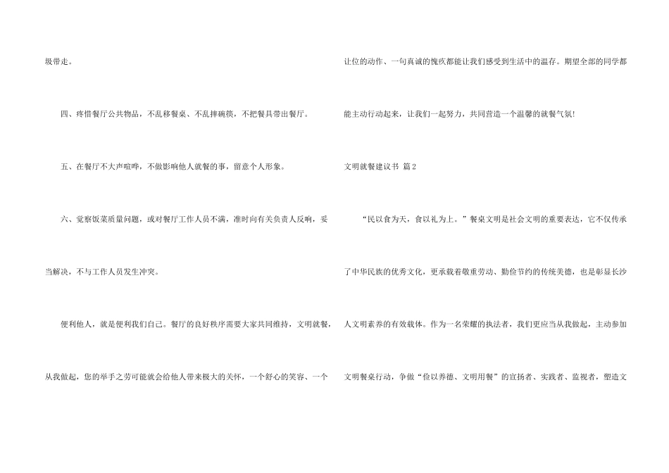 文明就餐倡议书集合十篇_第2页