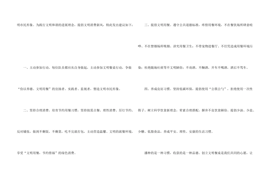 文明就餐倡议书集合十篇_第3页