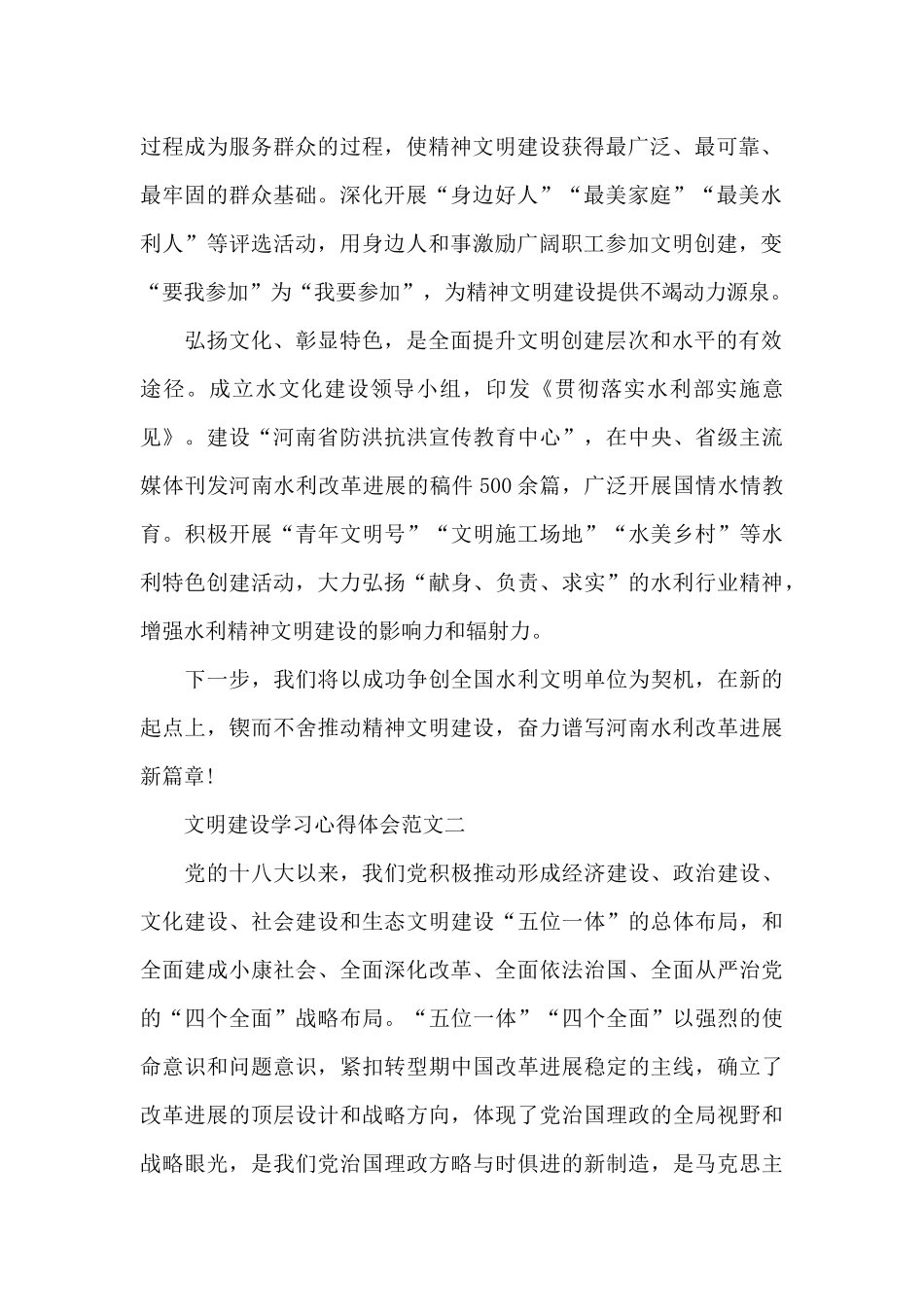 文明建设学习心得体会五篇_第2页