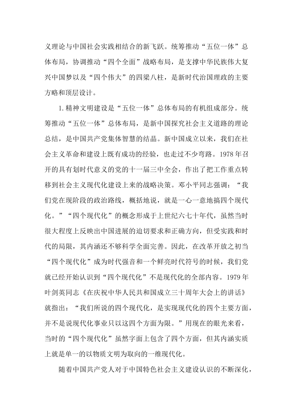 文明建设学习心得体会五篇_第3页