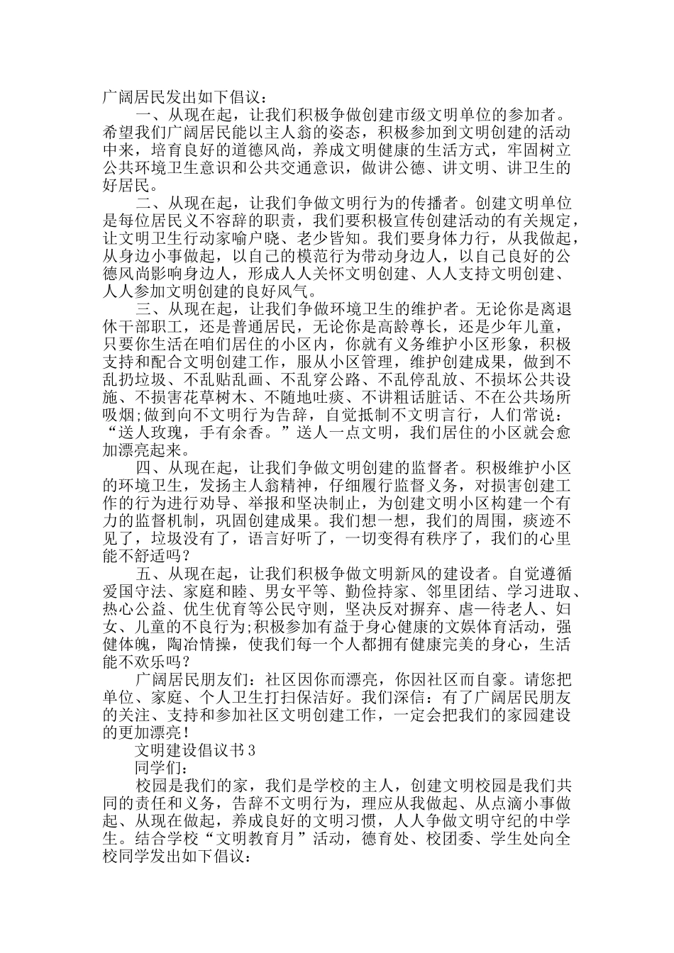 文明建设倡议书_第2页