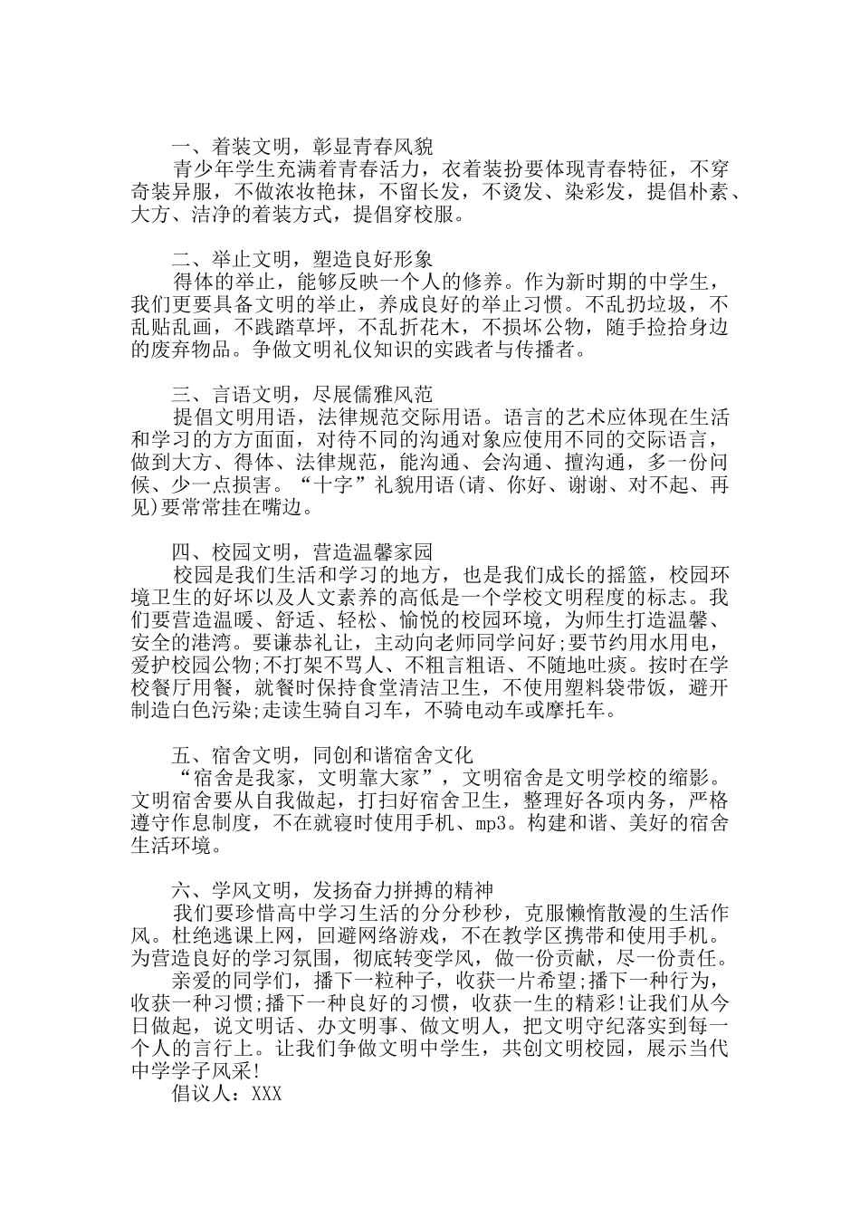 文明建设倡议书_第3页