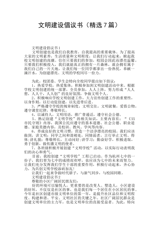 文明建设倡议书