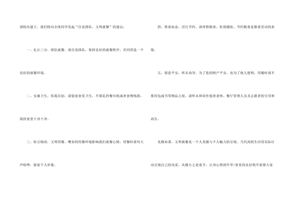文明就餐倡议书锦集7篇_第2页