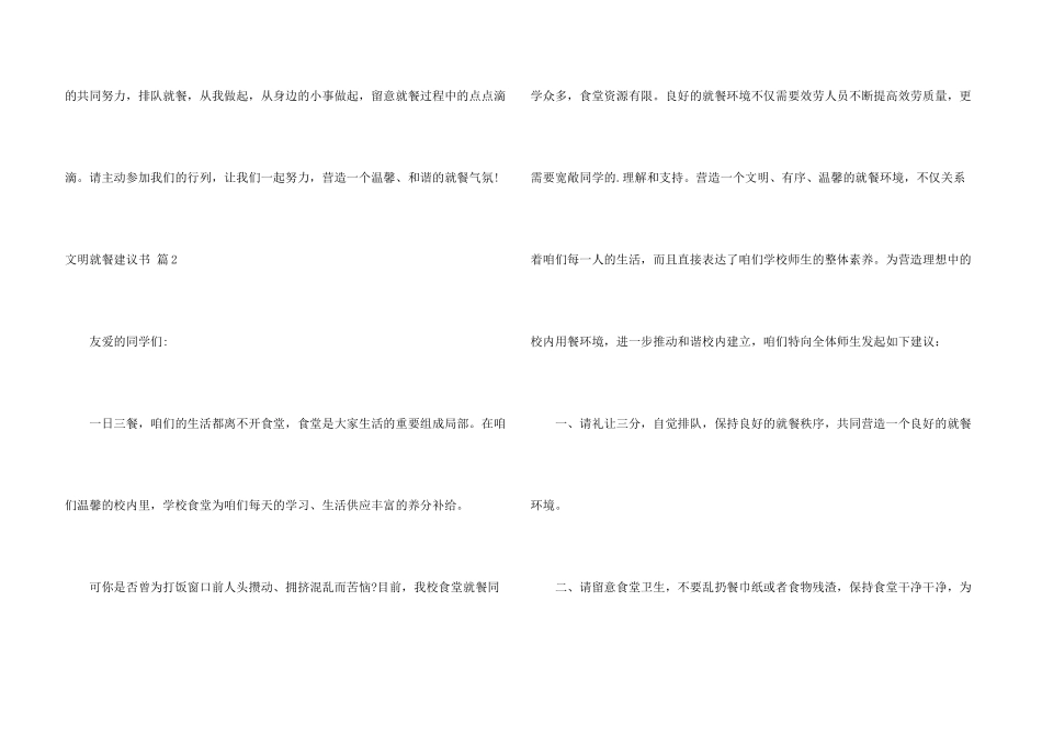 文明就餐倡议书锦集7篇_第3页