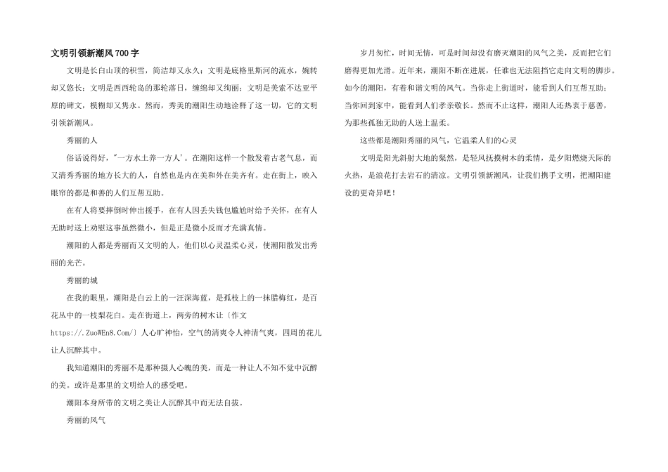 文明引领新潮风700字_第1页