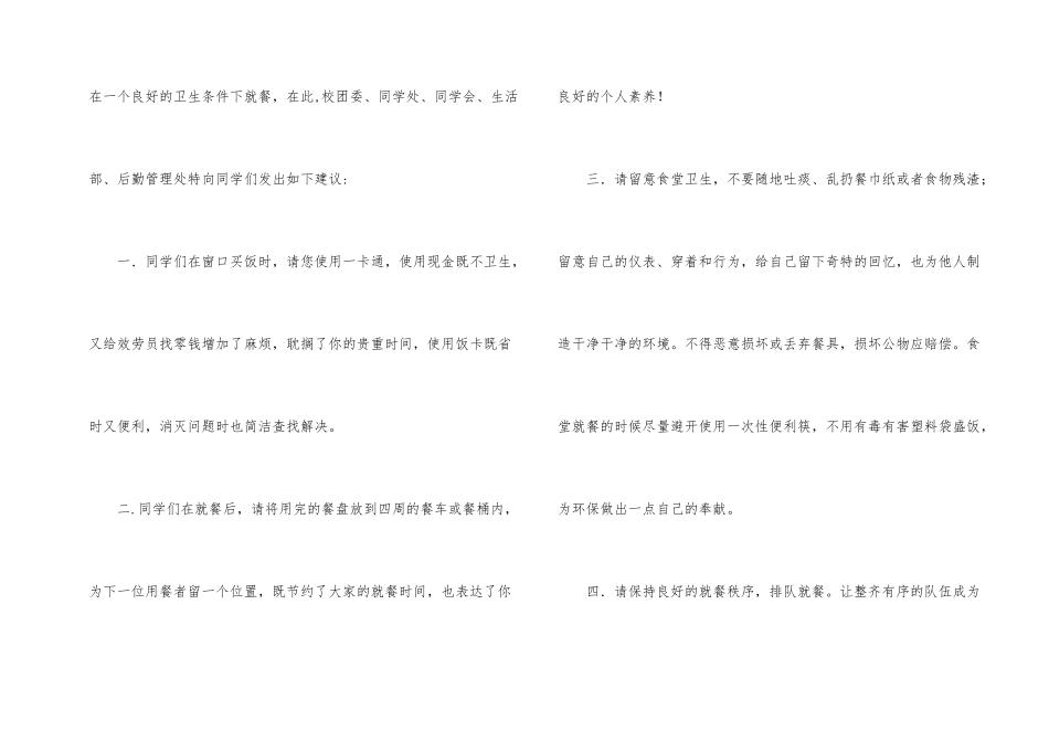 文明就餐倡议书三篇_第2页