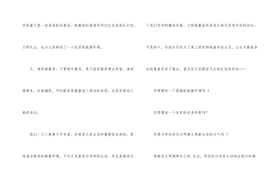 文明就餐倡议书三篇_第3页