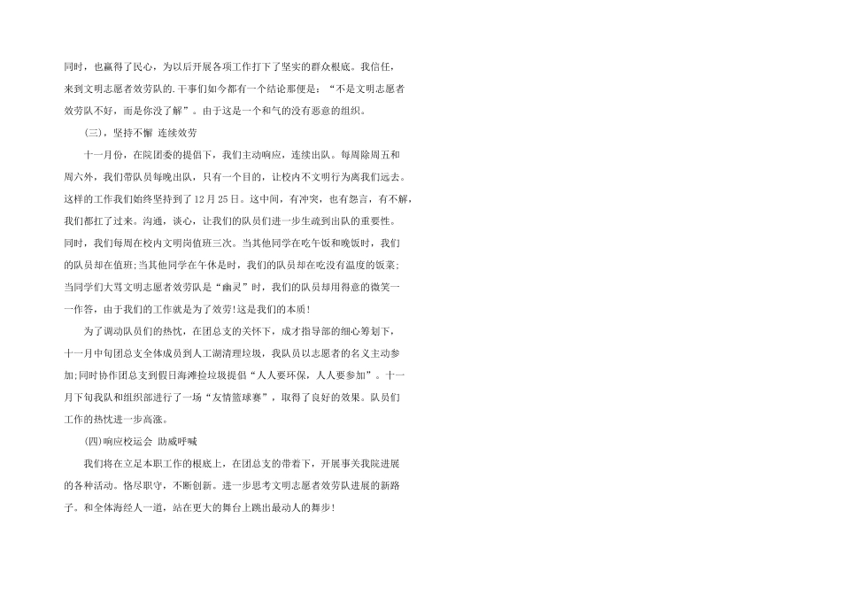 文明志愿者服务队年终述职报告_第2页