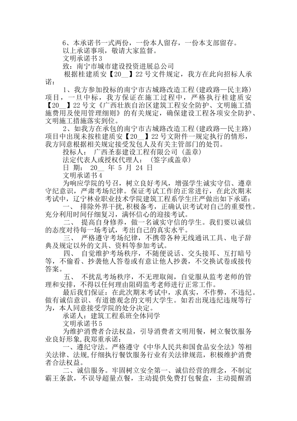 文明承诺书常用模板_第2页