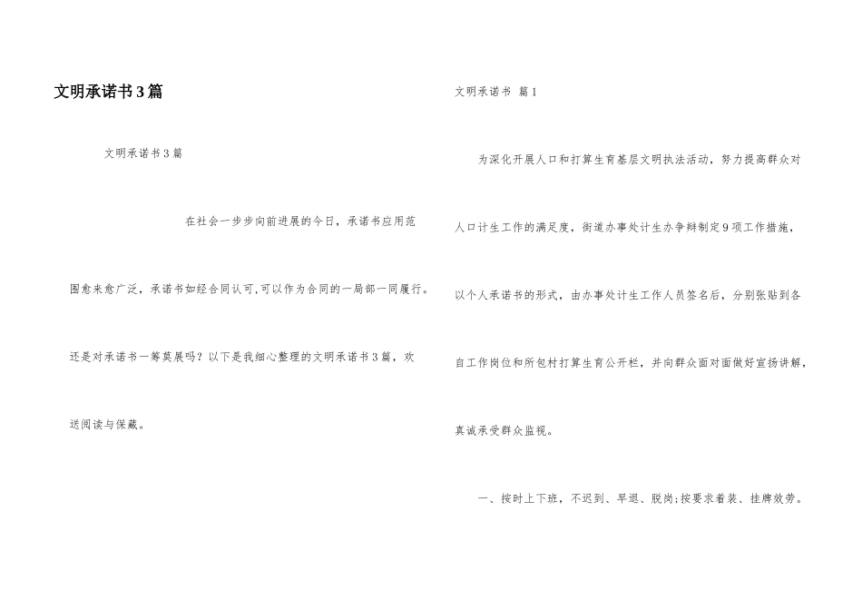 文明承诺书3篇_第1页