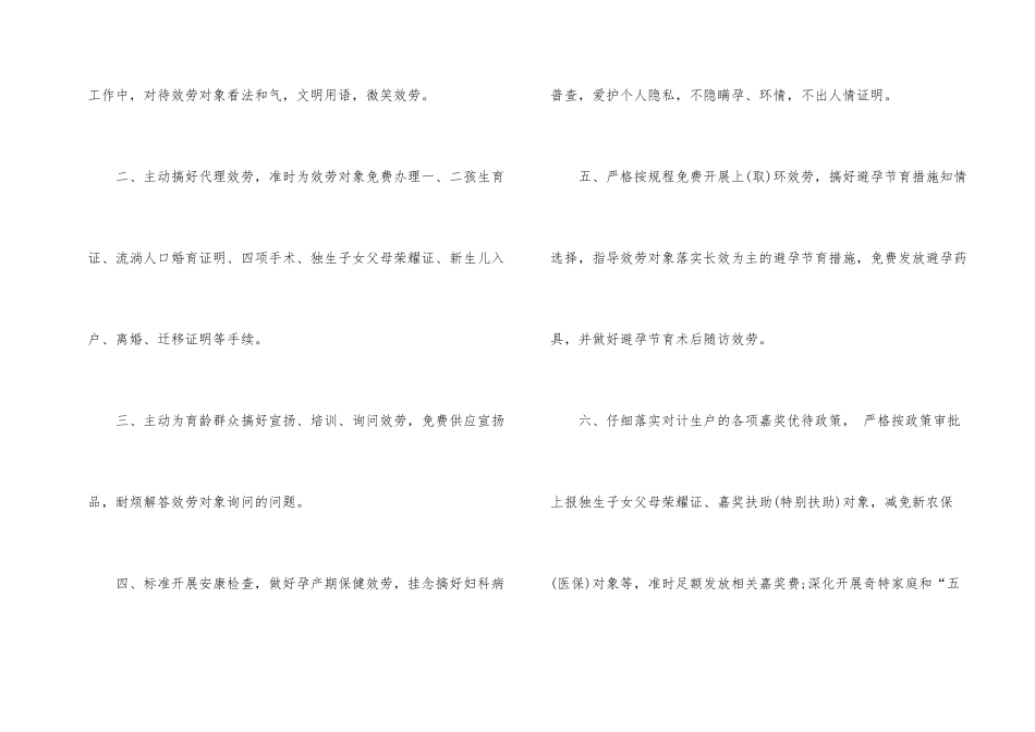 文明承诺书3篇_第2页