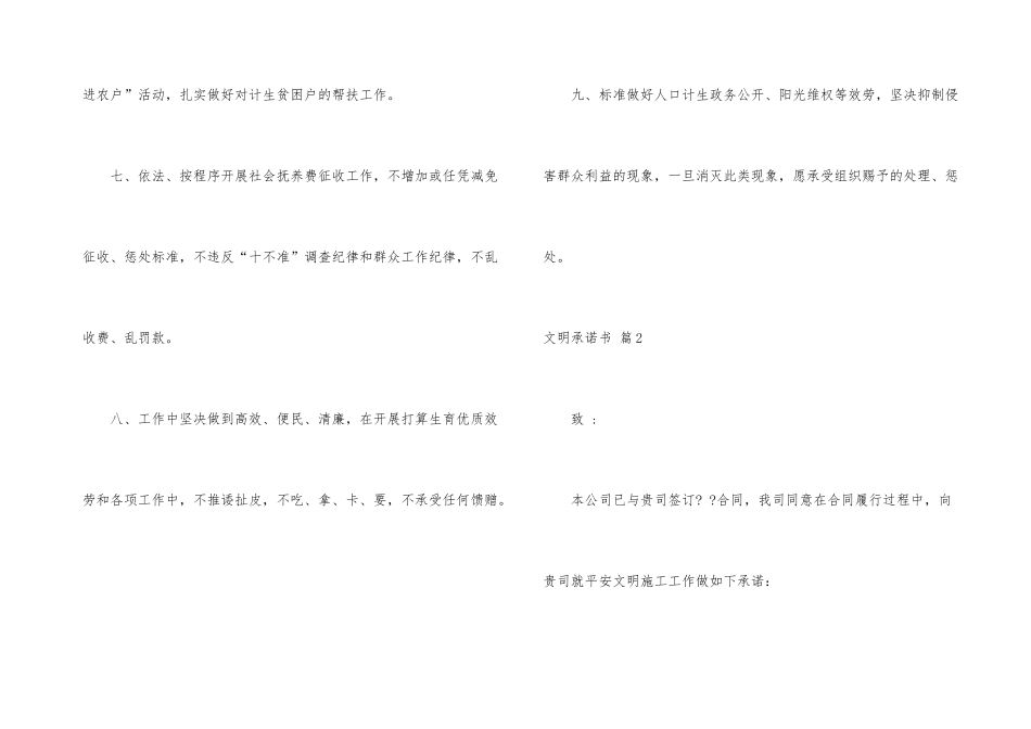 文明承诺书3篇_第3页