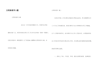文明承诺书3篇