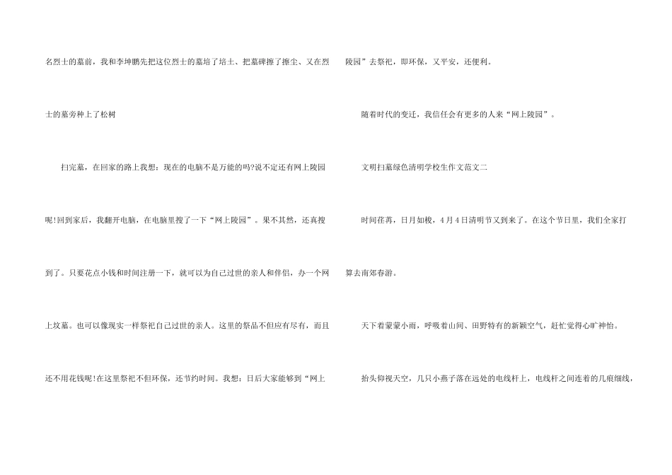 文明扫墓绿色清明小学生10篇_第2页