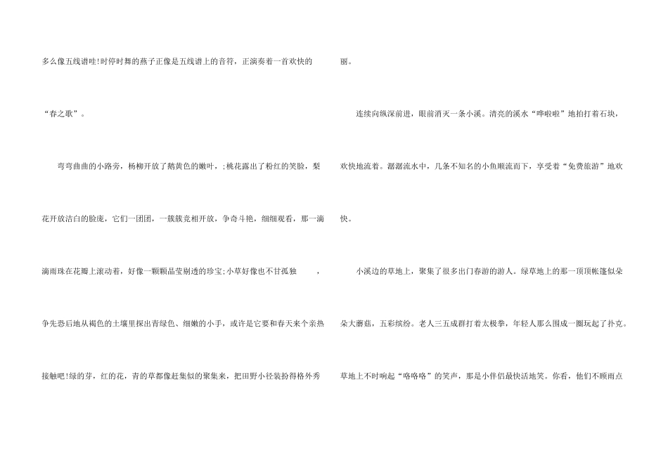 文明扫墓绿色清明小学生10篇_第3页