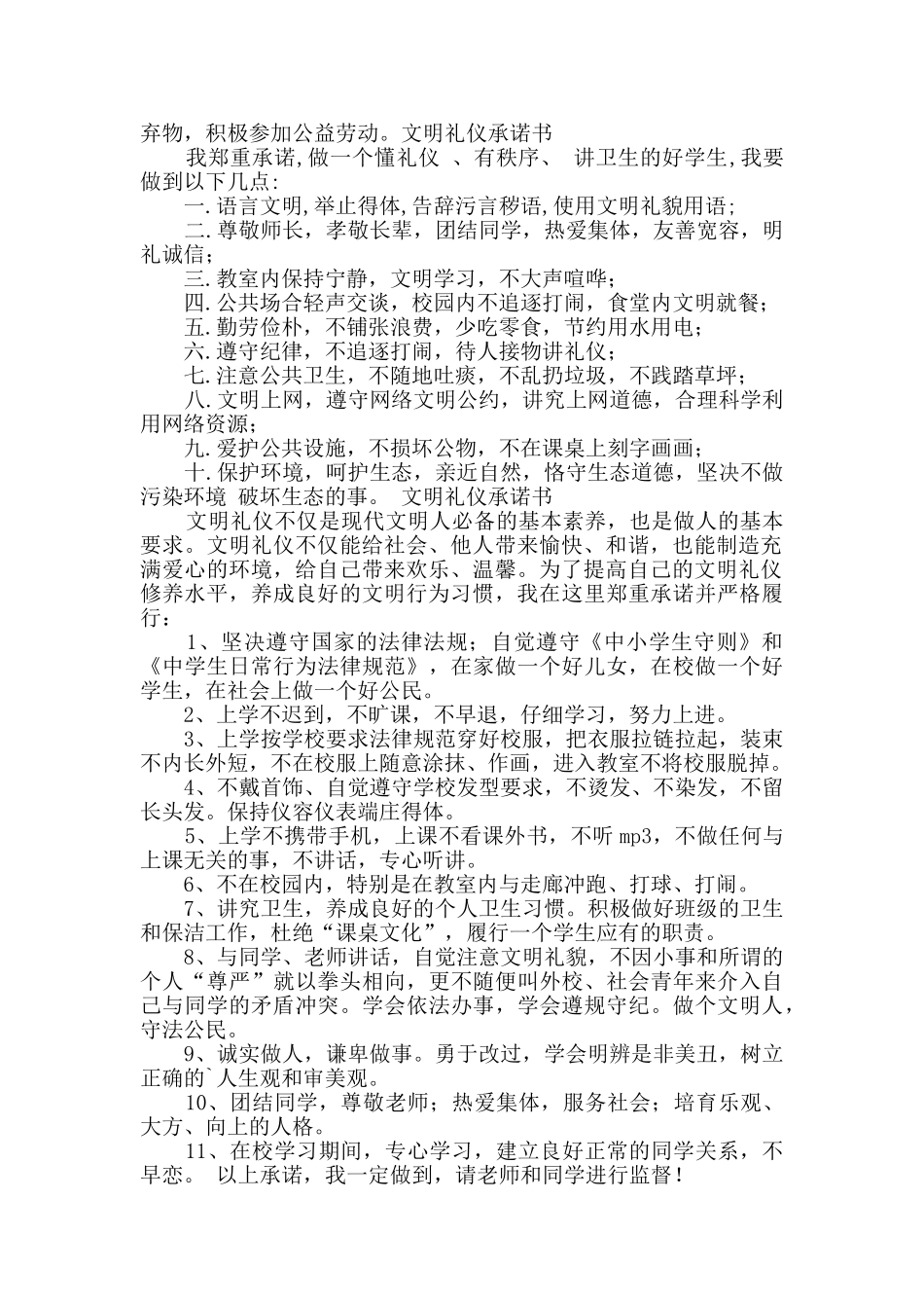 文明承诺书汇总六篇_第2页