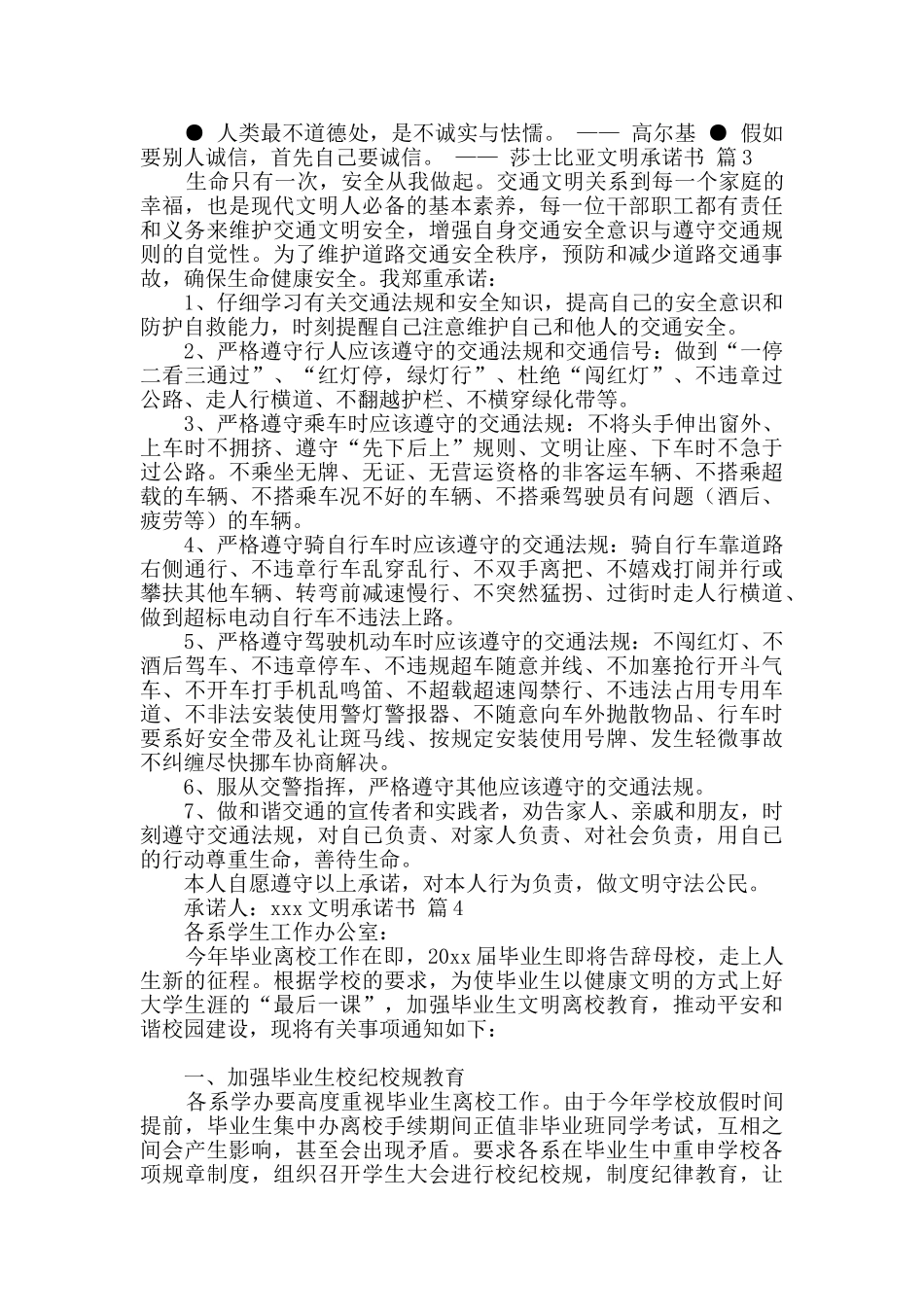 文明承诺书汇总六篇_第3页