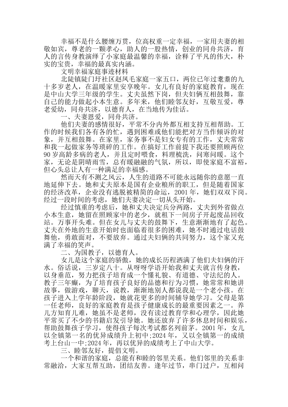 文明幸福家庭事迹材料_第3页