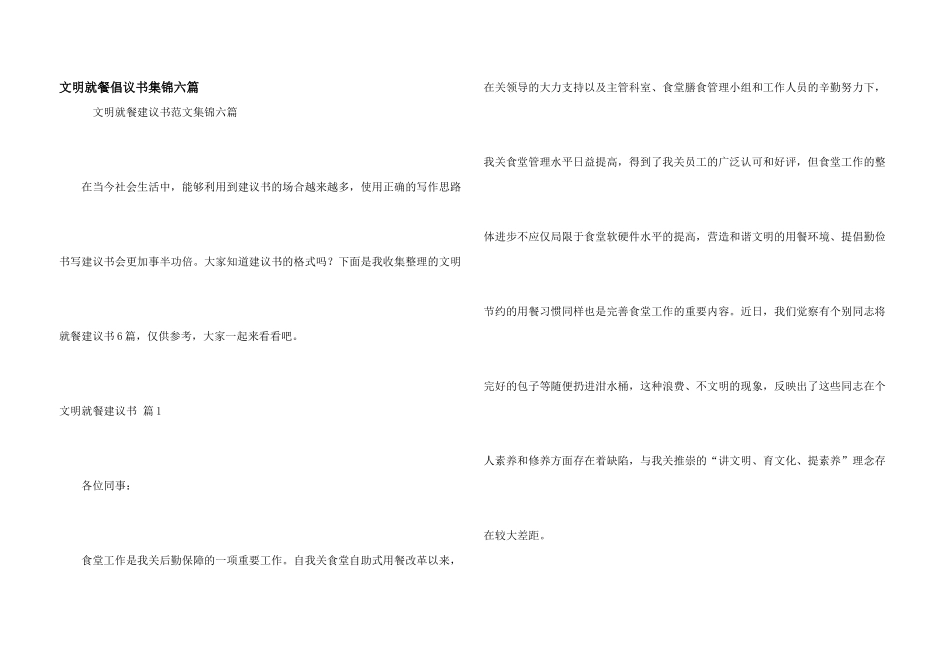文明就餐倡议书集锦六篇_第1页