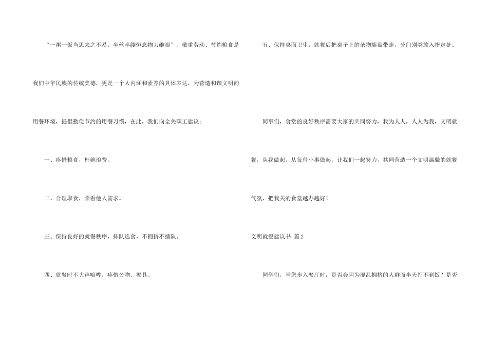 文明就餐倡议书集锦六篇_第2页