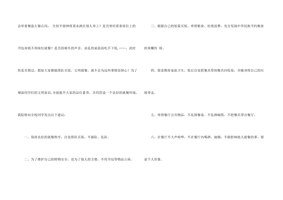 文明就餐倡议书集锦六篇_第3页
