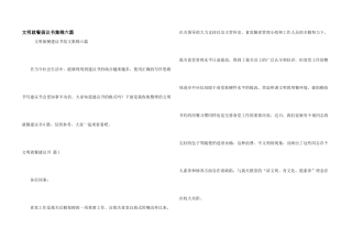 文明就餐倡议书集锦六篇