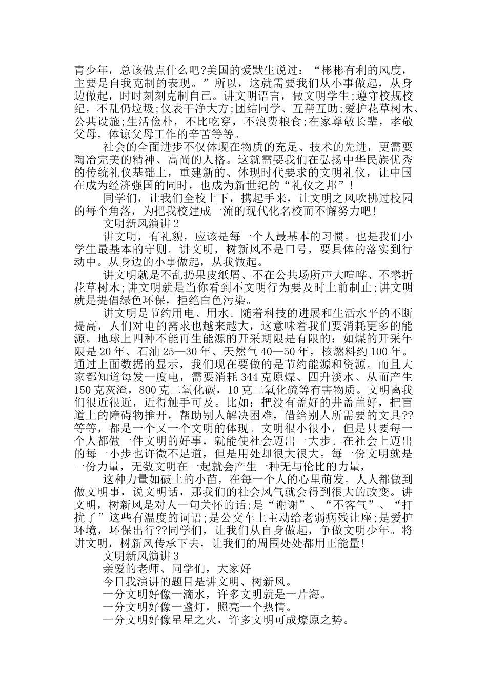 文明新风演讲2024最新_第2页