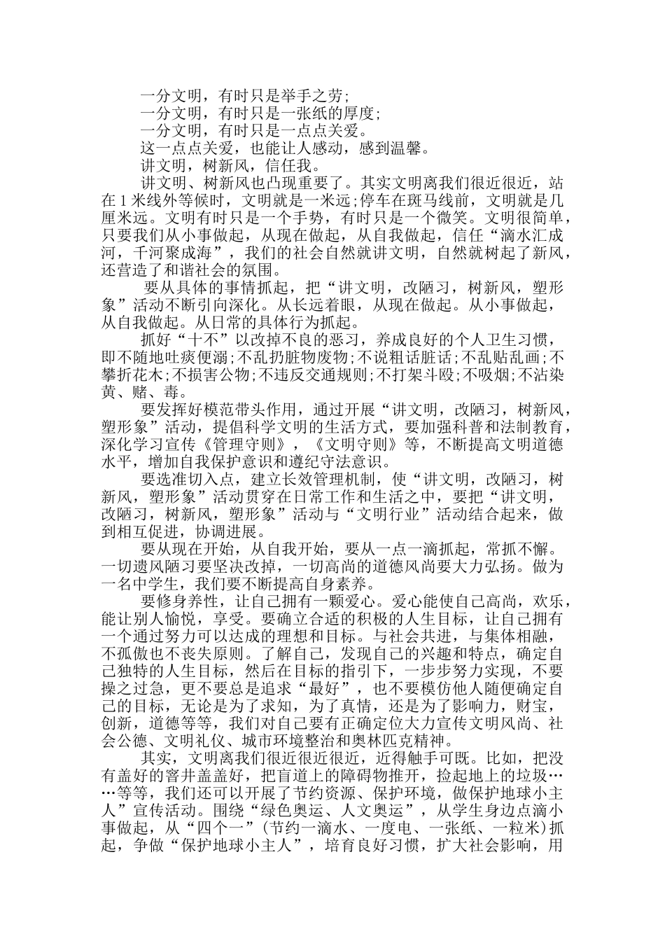 文明新风演讲2024最新_第3页