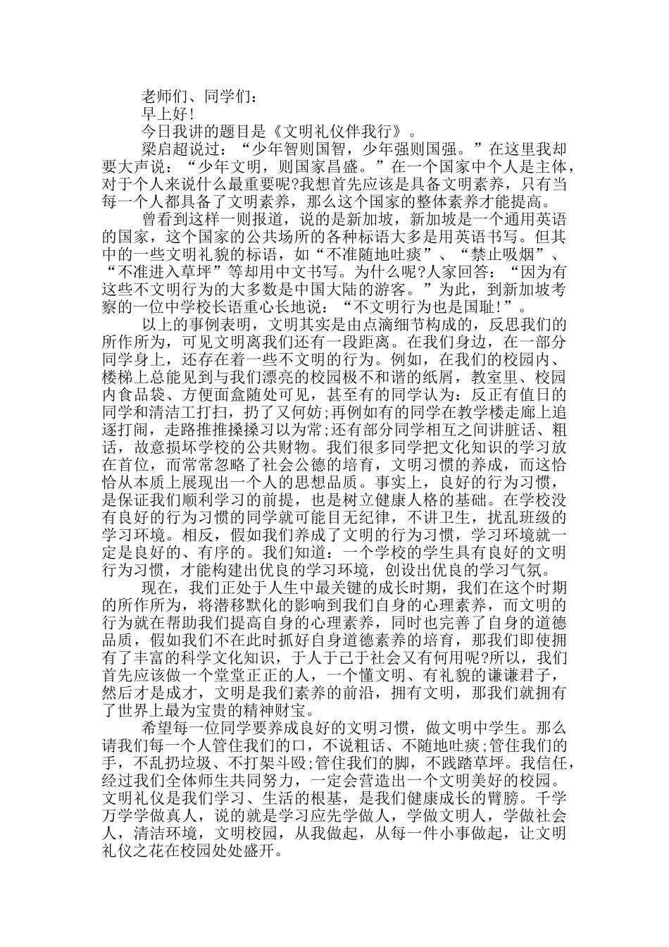 文明方面的国旗下讲话_第2页