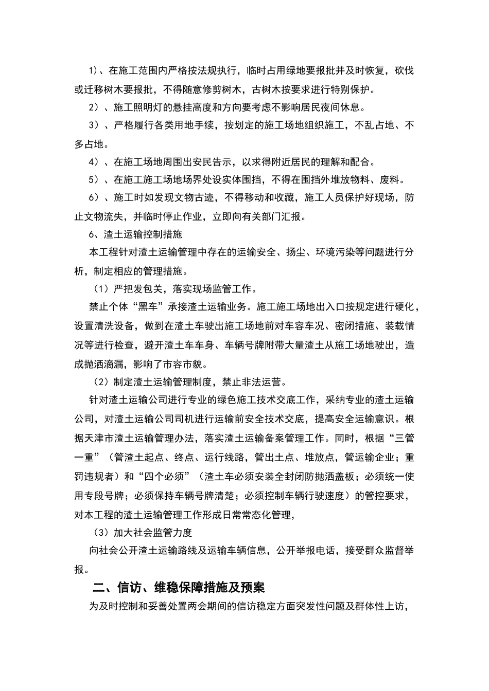 文明施工、信访维稳保障措施_第3页