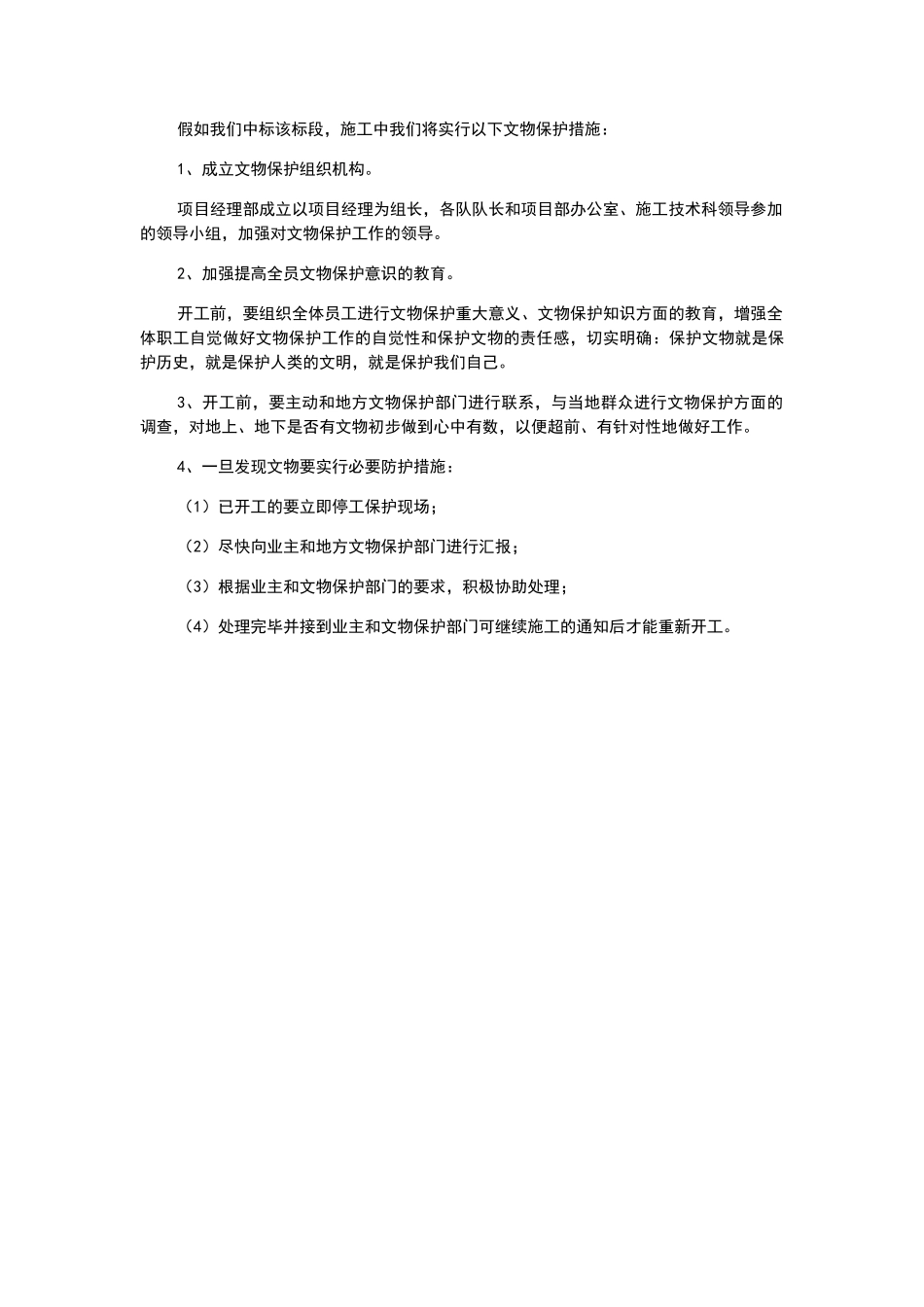 文明施工、文物保护保证体系及保证措施_第3页