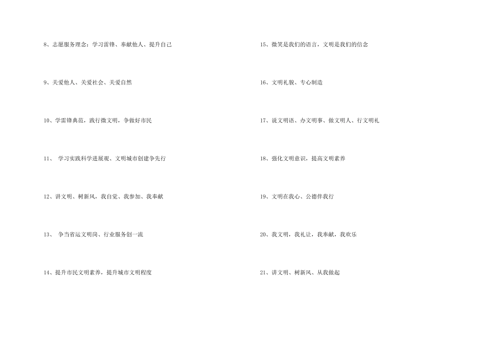 文明新风标语_第2页