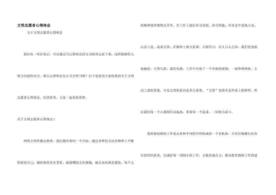 文明志愿者心得体会_第1页