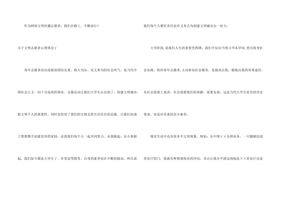 文明志愿者心得体会_第3页