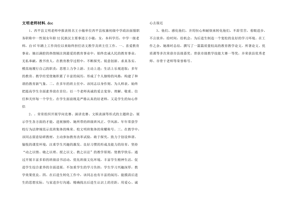 文明教师材料.doc_第1页